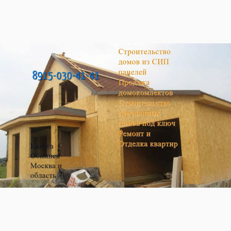 Фото 4. Строительство каркасных и щитовых домов в Калуге недорого
