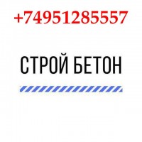 Бетон с доставкой по Москве и области