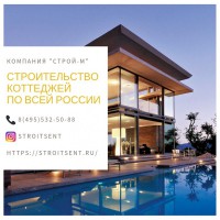 Строительная компания СтройЦентр