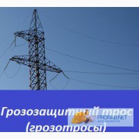 Грозозащитный трос в Перми