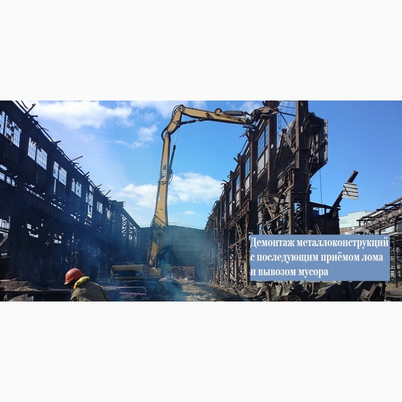 Фото 3. Демонтаж металлоконструкций, зданий и сооружений в Нижнем Новгороде и области