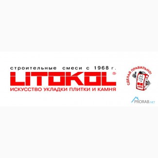 Клей плиточный фирмы Litokol (Литокол) в Краснодаре