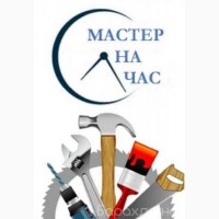 Предложение: электрик, сантехник и другие работы, Москва