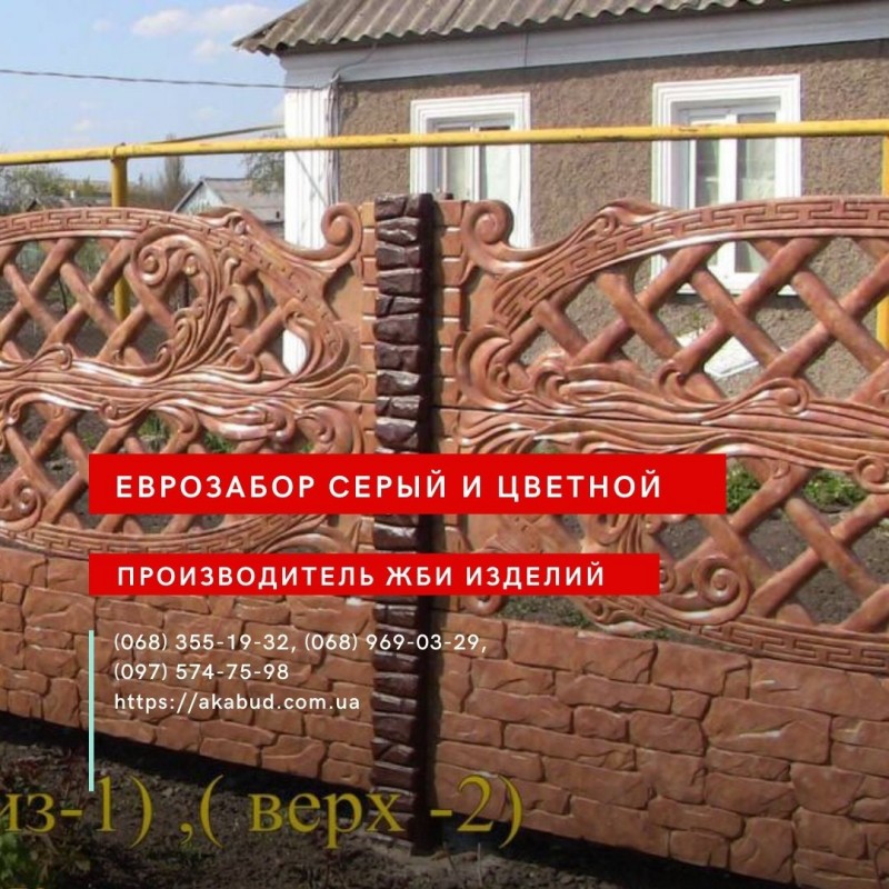 Фото 12. Еврозабор, бетонный забор, железобетонный забор