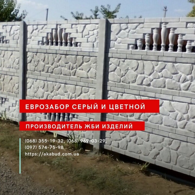 Фото 14. Еврозабор, бетонный забор, железобетонный забор