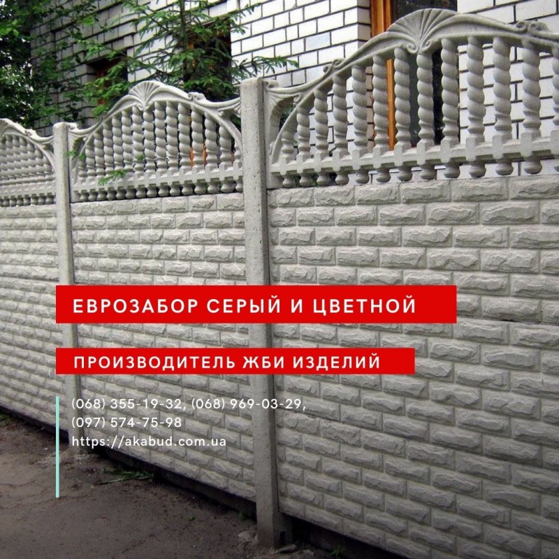 Фото 15. Еврозабор, бетонный забор, железобетонный забор