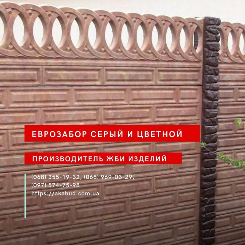 Фото 4. Еврозабор, бетонный забор, железобетонный забор