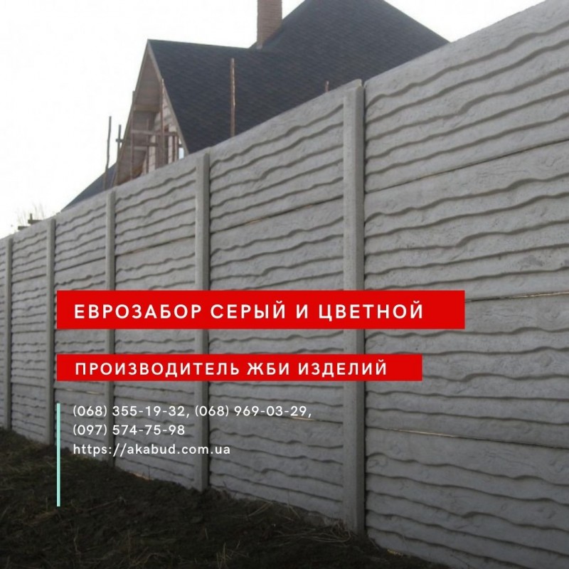Фото 6. Еврозабор, бетонный забор, железобетонный забор
