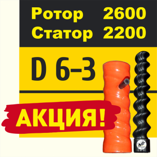 Комплект шнековых пар D 6-3 (9 шт.) со скидкой более 4000руб