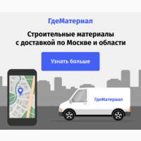 Сервис доставки строительных материалов