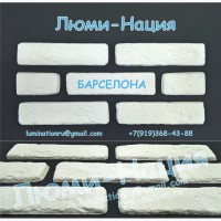 Декоративный интерьерный камень кирпич люми-нация lumi-nation ru