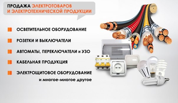 Фото 2. Оптовая продажа кабельной и электротехнической продукции, светодиодных систем